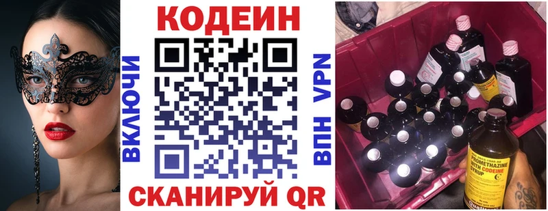 Кодеиновый сироп Lean напиток Lean (лин)  Ставрополь 